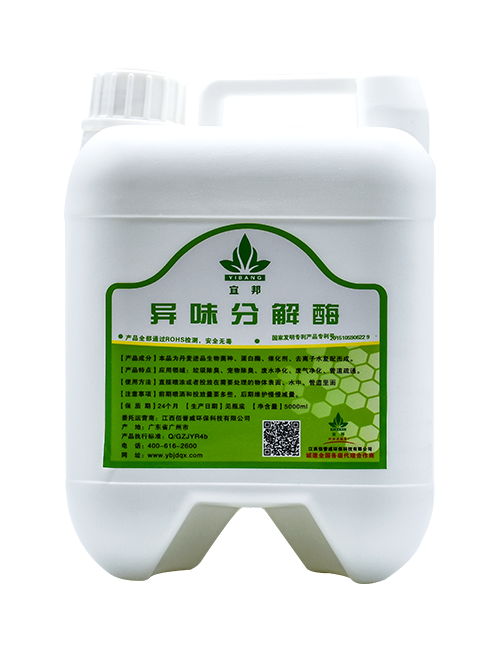 YIBANG - 异味分解酶