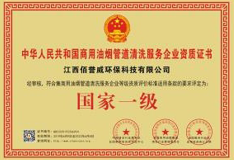 油烟管道清洗证书