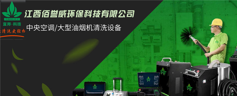 宜邦大型油烟机清洗设备