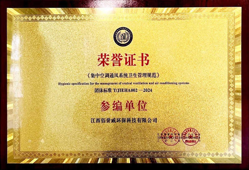 集中空调通风系统卫生管理规范参编单位